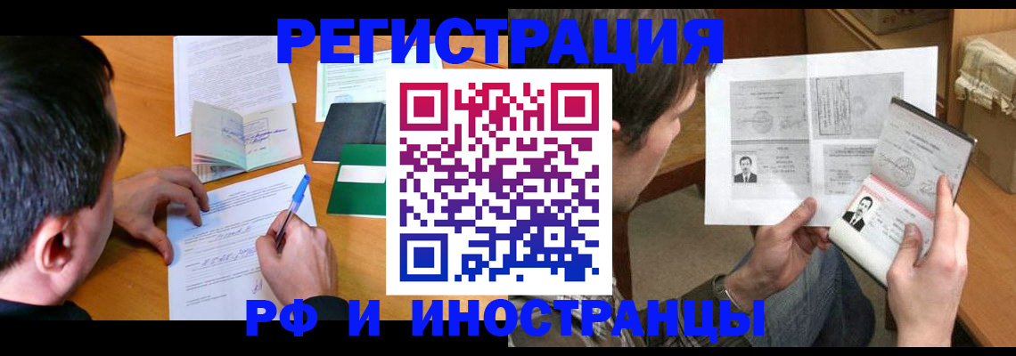 прописка законно в Полярном